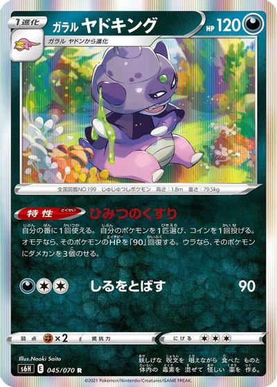 Galarian Slowking card art