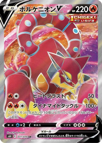 Volcanion V - 071/070 card art