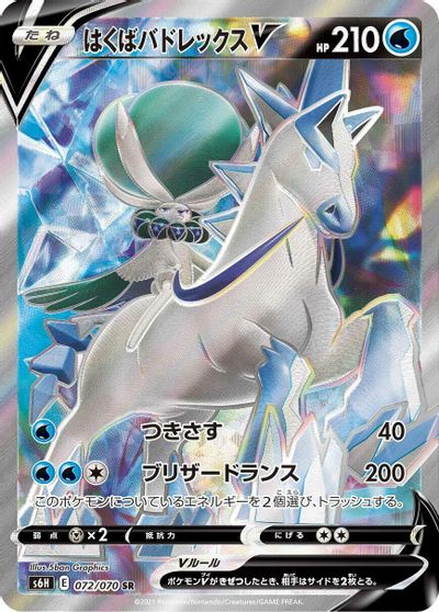 Ice Rider Calyrex V - 072/070 card art