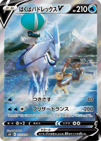 Ice Rider Calyrex V - 073/070 card art