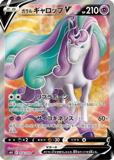Galarian Rapidash V - 074/070 card art