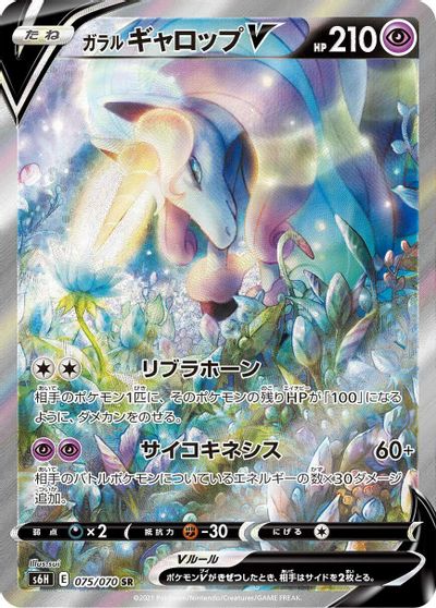 Galarian Rapidash V - 075/070 card art