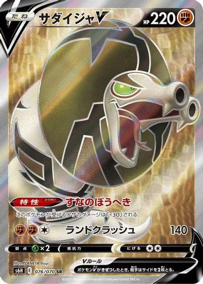 Sandaconda V - 076/070 card art