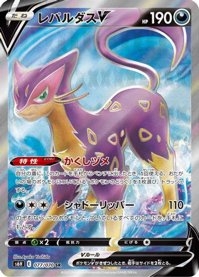 Liepard V - 077/070 card art