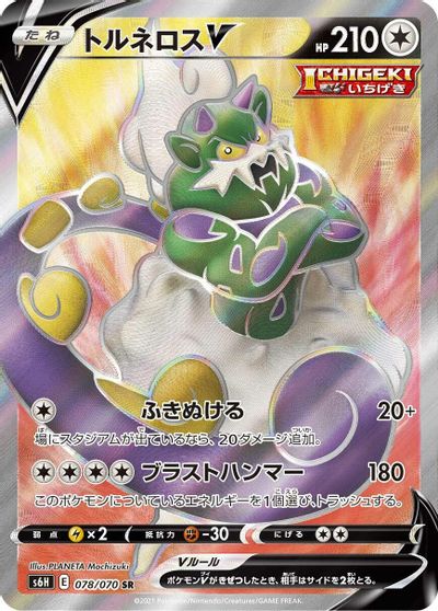 Tornadus V - 078/070 card art