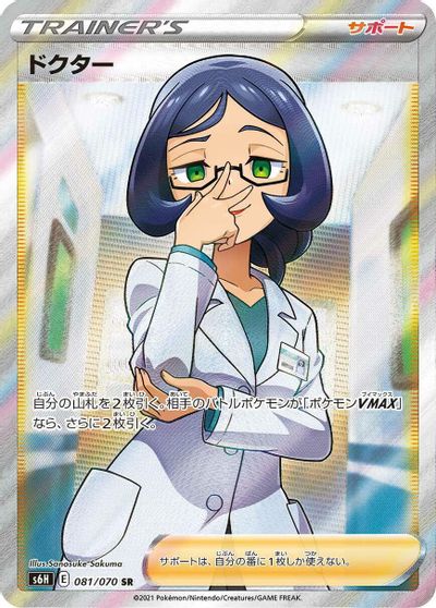 Doctor - 081/070 card art