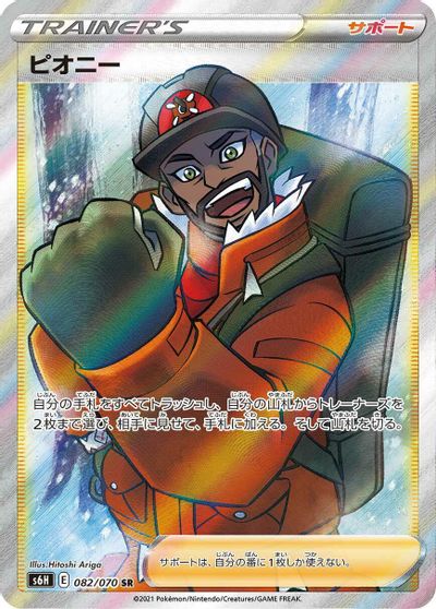 Peony - 082/070 card art