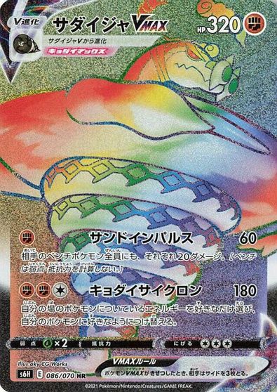 Sandaconda VMAX - 086/070 card art