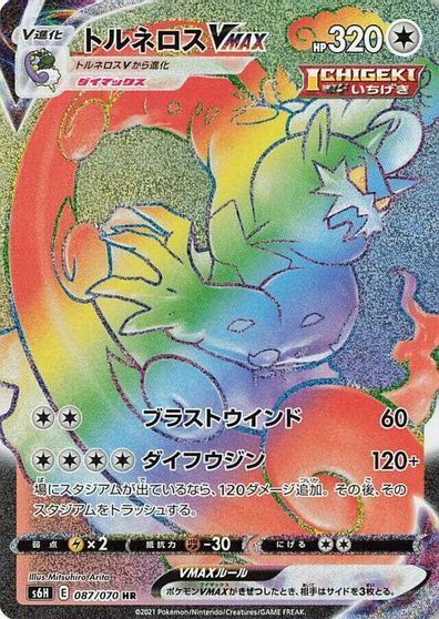 Tornadus VMAX - 087/070 card art