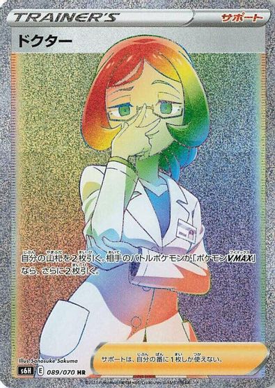 Doctor - 089/070 card art
