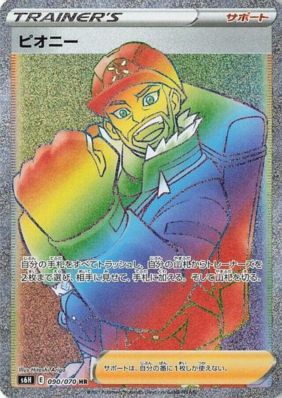 Peony - 090/070 card art