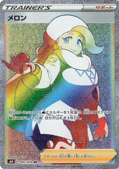 Melony - 091/070 card art