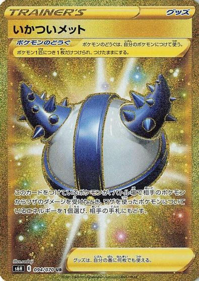 Rugged Helmet - 094/070 card art