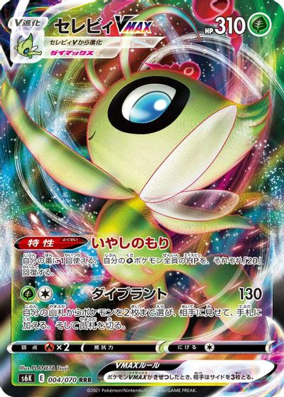 Celebi VMAX - 004/070 card art