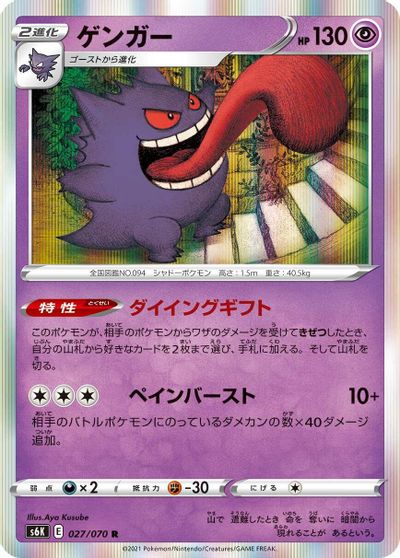 Gengar card art