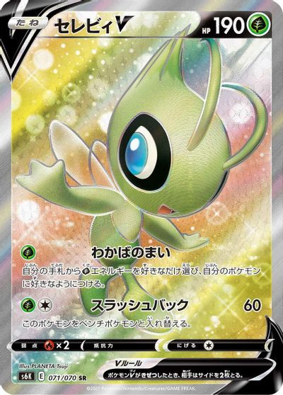 Celebi V - 071/070 card art