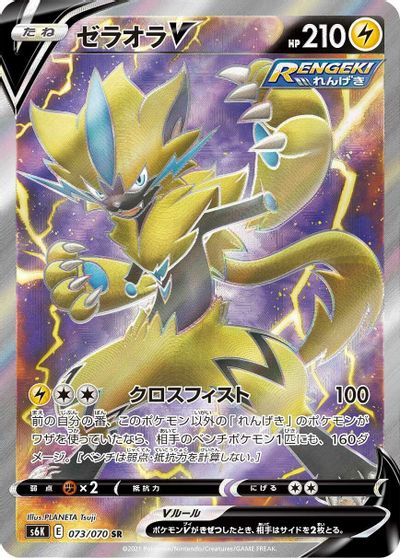 Zeraora V - 073/070 card art