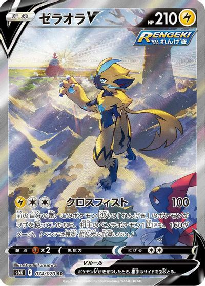 Zeraora V - 074/070 card art