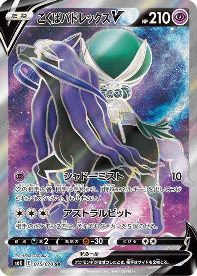 Shadow Rider Calyrex V - 075/070 card art