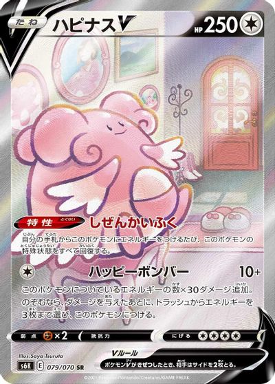 Blissey V - 079/070 card art