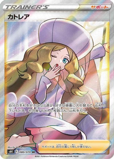 Caitlin - 080/070 card art
