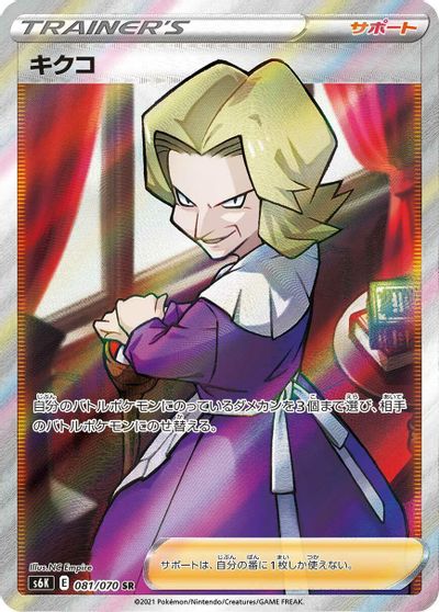 Agatha - 081/070 card art