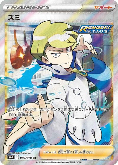 Siebold - 083/070 card art