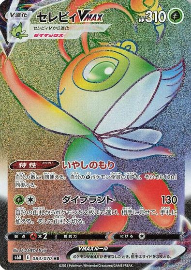 Celebi VMAX - 084/070 card art