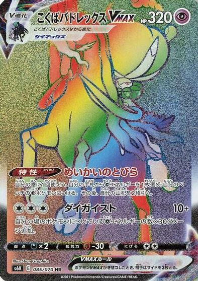 Shadow Rider Calyrex VMAX - 085/070 card art