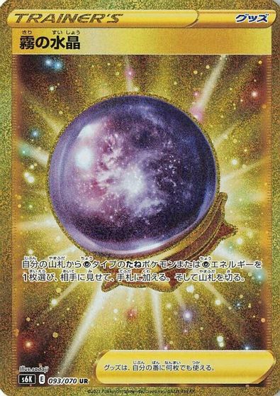 Fog Crystal - 093/070 card art