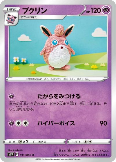 Wigglytuff card art