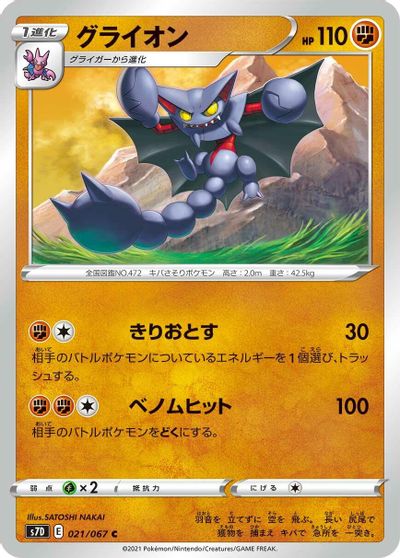 Gliscor card art