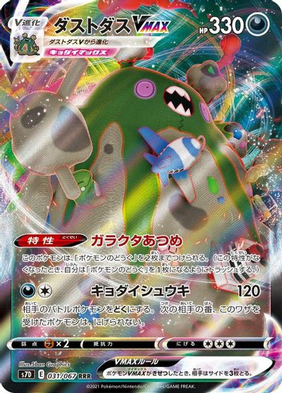 Garbodor VMAX - 031/067 card art