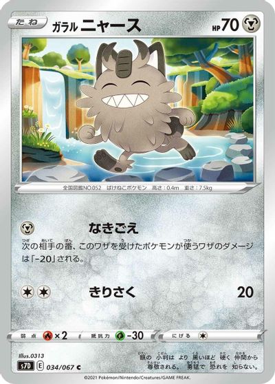 Galarian Meowth card art