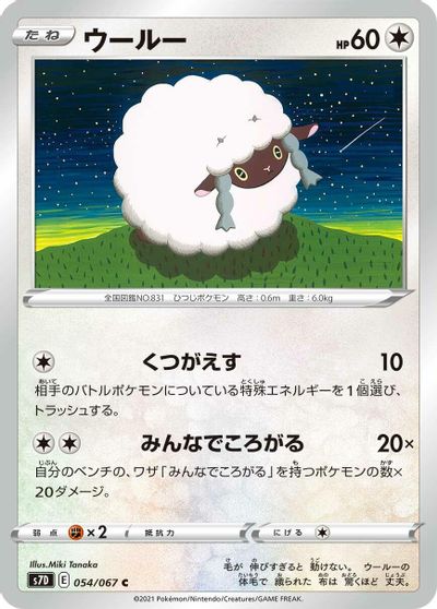 Wooloo card art