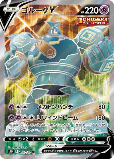 Golurk V - 069/067 card art