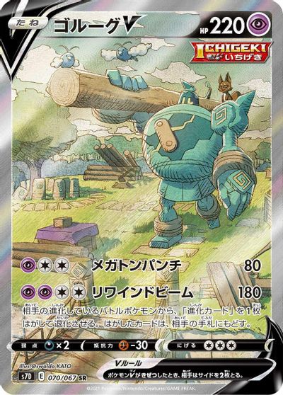 Golurk V - 070/067 card art