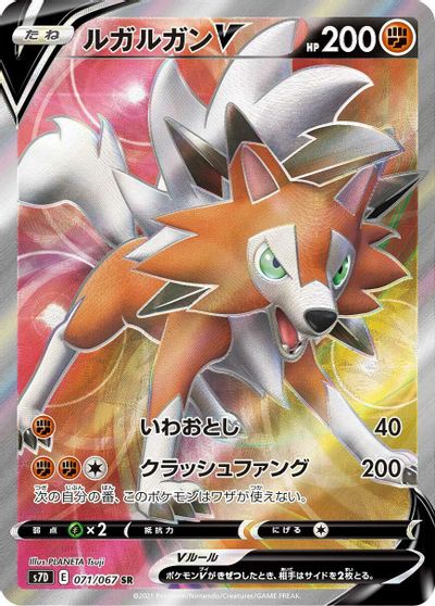 Lycanroc V - 071/067 card art