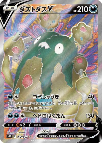 Garbodor V - 072/067 card art