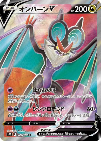 Noivern V - 073/067 card art