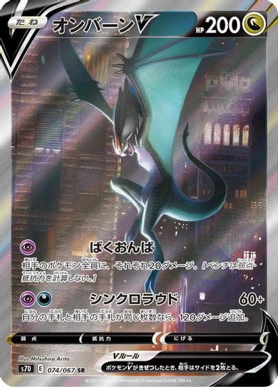Noivern V - 074/067 card art