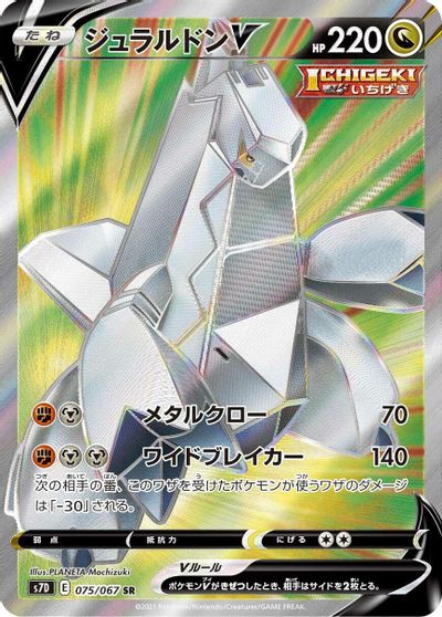 Duraludon V - 075/067 card art