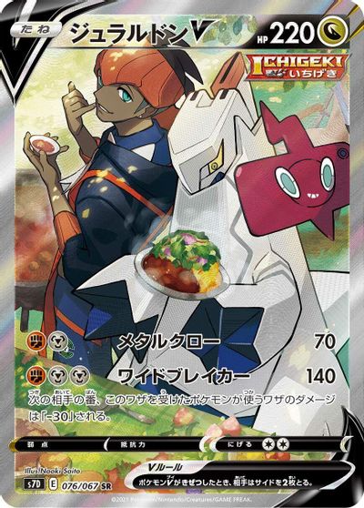 Duraludon V - 076/067 card art