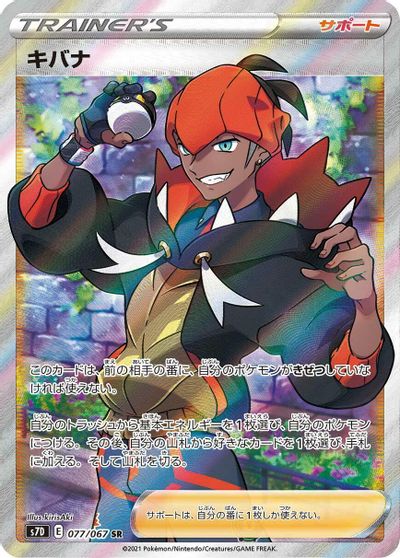 Raihan - 077/067 card art