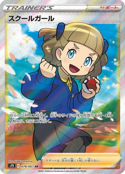 Schoolgirl - 078/067 card art