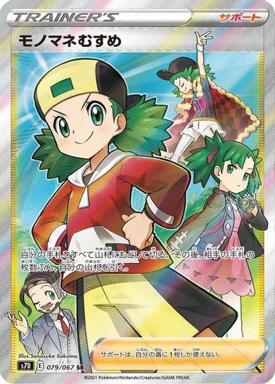 Copycat - 079/067 card art
