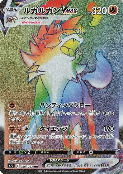 Lycanroc VMAX - 080/067 card art