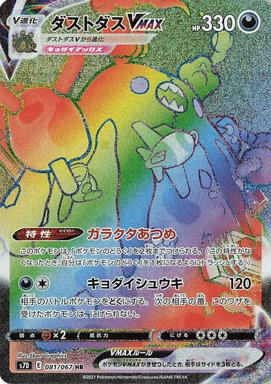 Garbodor VMAX - 081/067 card art