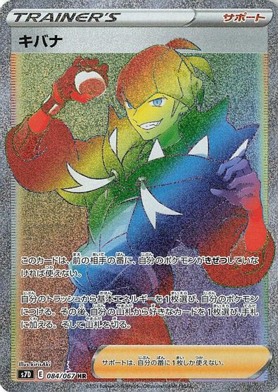 Raihan - 084/067 card art