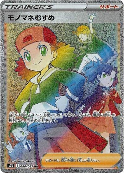 Copycat - 086/067 card art